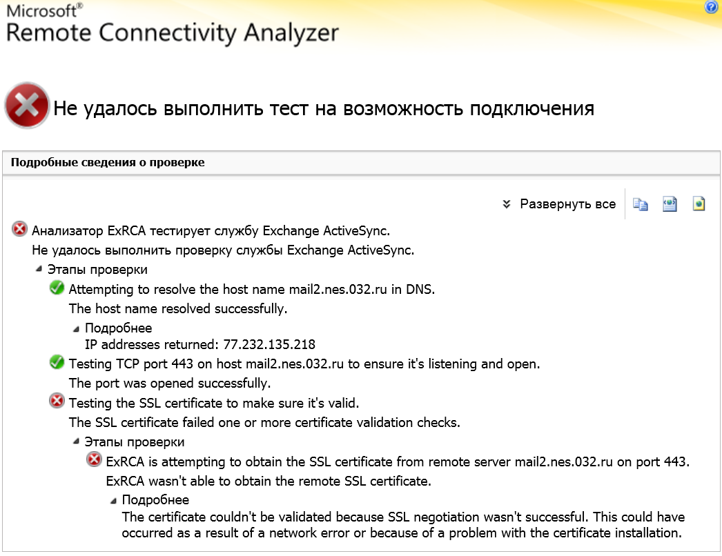 Exchange ActiveSync (EAS) - [Eserv Forum]